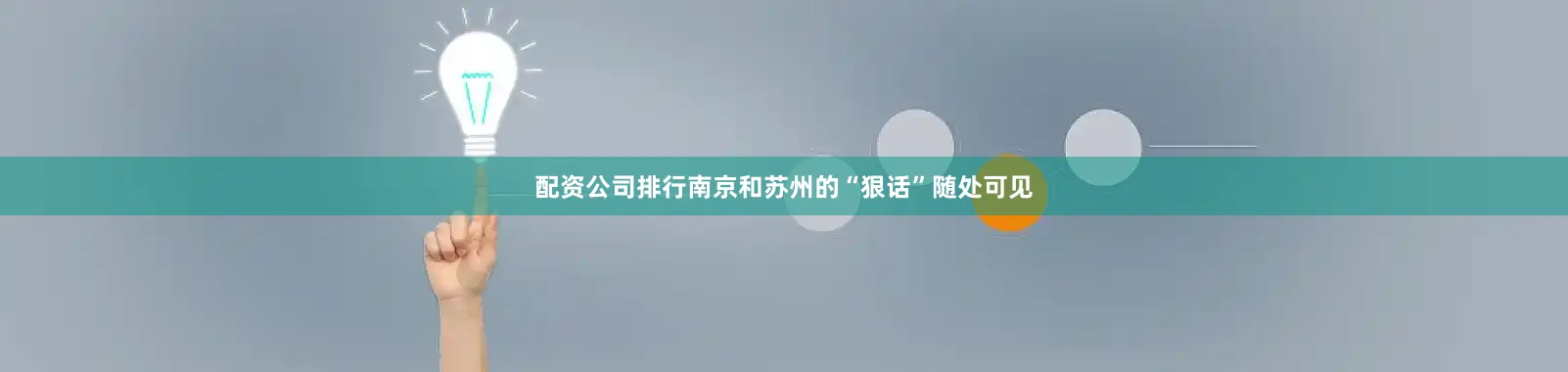 配资公司排行南京和苏州的“狠话”随处可见